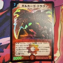 デュエルマスターズ ガルカーゴ・ドラゴン 初期 - メルカリ