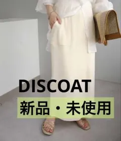 ★GW限定値下げ★DISCOAT ワッフルナロースカート　アイボリー　Sサイズ
