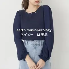 スカラップビジュープルオーバー　ネイビー　earth music&ecology
