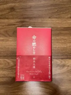 命の燃やし方 鈴木大飛　コムドットやまと