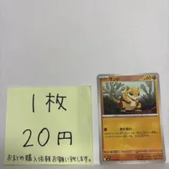 ポケモンカード サンド 在庫数6