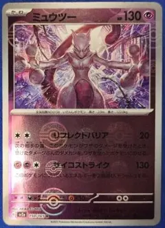 ミュウツー R SV2a ポケモンカード151 150/165 - メルカリ