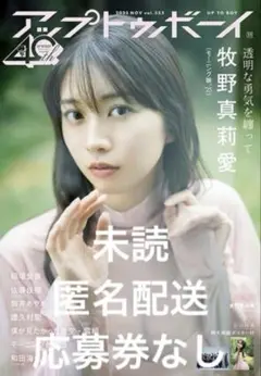 UTB アップトゥボーイ 2025年11月号　ポスター付き 応募券なし