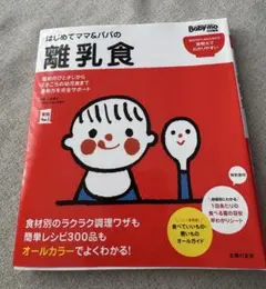離乳食の本2冊セット
