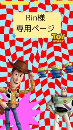 Rin様*専用ページ