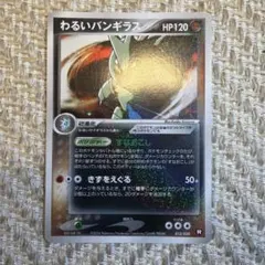2026年最新】ポケモンカード わるいバンギラスの人気アイテム - メルカリ