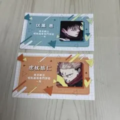 ジャンプフェスタ25 名刺カード　呪術廻戦　虎杖悠仁　伏黒恵