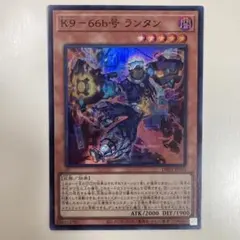 No.2440 K9-66b号ランタン