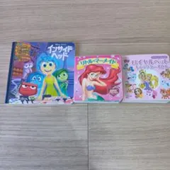 ディズニー 絵本 3冊セット インサイドヘッド リトルマーメイドのサムネイル