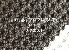 JUJU…必ずプロフお読み下さい！様 リクエスト