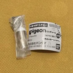 Pigeon ピジョンミニチャーム ガチャ　母乳実感 哺乳びん キーホルダー
