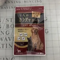 うちのカラダサポート プレミアム (30粒/5袋) Amazon.co.jp: 【獣医師監修】 うちのカラダサポート プレミアム