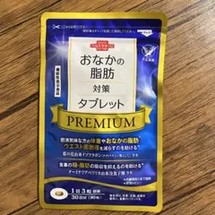 大正製薬 おなかの脂肪対策タブレット PREMIUM 90粒のサムネイル