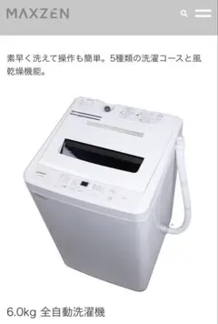 要相談 近畿限定配送 マクスゼン 洗濯機 5kg JW50WP01 2023年 - メルカリ