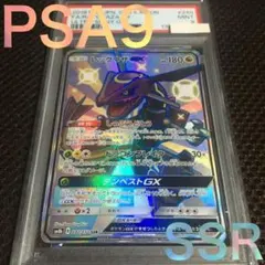 フォローで割引！ ポケモンカード PSA9 レックウザＧＸ SM8b SSR