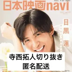 2025年最新】寺西拓人 写真の人気アイテム - メルカリ