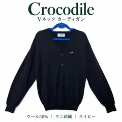 極美品クロコダイル カーディガン 黒 ウール混 Vネック ワニ刺繍 メンズ