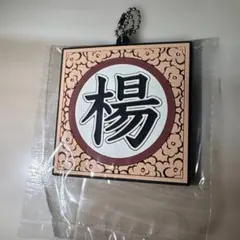 キングダム ぎゅぎゅっとアクリルキーホルダー エイ政 嬴政 - メルカリ