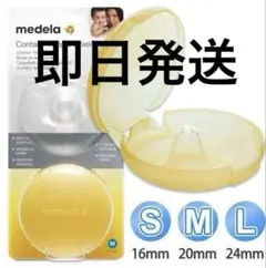 medela Contact ニップルシールド　M メデラ　20mm
