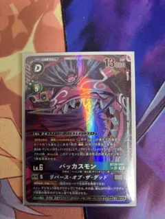 デジモンカードゲーム BT25-077 バッカスモン パラレル - メルカリ