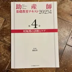 2026年最新】助産師基礎教育テキストの人気アイテム - メルカリ