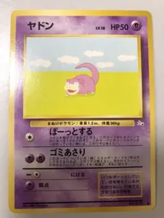 ポケモンカードゲーム 旧裏 ヤドン ●