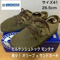 希少カラー ビルケンシュトック モンタナ レザーシューズ 41(26.5cm)