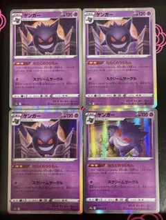 2422 ポケカ 大量セット ならくのうらもん ゲンガー 約100枚 2422 ポケカ 大量セット ならくのうらもん ゲンガー 約100枚