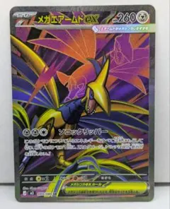 ポケモンカード　ムニキスゼロ　メガエアームドex SR