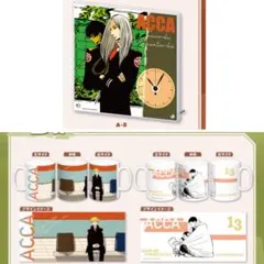 ACCA13区監察課　くじメイト　アクリル時計　マグカップ3点セット