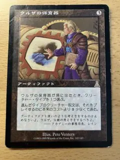 MTG ウルザの保育器 ウルザズ・デスティニー 日本語 1枚