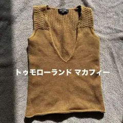 MACPHEE ニットベスト トゥモローランド　マカフィー