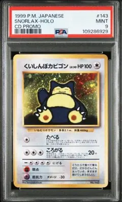 【PSA9】くいしんぼカビゴン　1999　プロモ　旧裏 ホロ