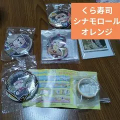 シナモロールくら寿司　マスキングテープ　鬼滅の刃　悲鳴嶼行冥　缶バッジ