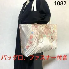 帯リメイクバッグ　袋帯　鳥　鼓　　花柄　肩がけトートバッグ