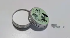 AROMA STON 携帯用アロマストーン