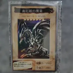 美品 遊戯王 バンダイ版 初期 カードダス 真紅眼の黒竜 レッドアイズ