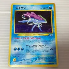 旧裏 スイクン キラ LV.33 めざめる伝説 ポケモンカード ポケカ - メルカリ