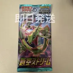 蒼空ストリーム 未開封 1パック ポケモンカード
