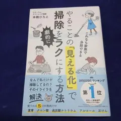 やることの「見える化」で掃除を劇的にラクにする方法