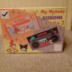 My Melody バスタオル2 送料込み