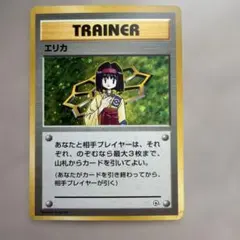 エリカ ポケモンジム第2弾 タマムシシティジム エリカ　旧裏