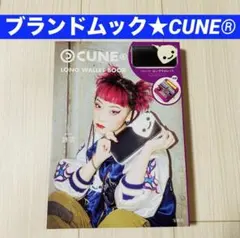 CUNE® キューン LONG WALLET BOOK 宝島社ブランドムックのサムネイル