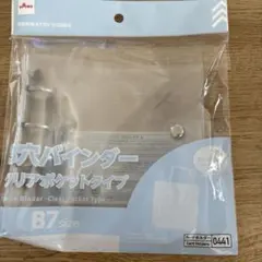 B7サイズ 3穴バインダークリアポケットタイプ