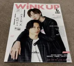WiNK UP 2022.6月号　表紙きょもほく