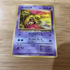 ルージュラ 旧裏 拡張シート ポケモンカード - メルカリ
