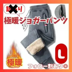【あんず様専用】スウェットパンツ L 裏起毛 グレー 細身 防寒 冬用 男女兼用