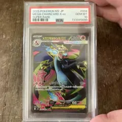 2025 ポケモンカード メガリザードンX ex PSA10