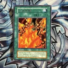 2025年最新】火炎地獄の人気アイテム - メルカリ