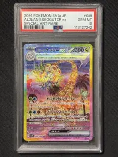 『*』様 ポケカ SAR まとめ売り　アローラナッシー　ブリジュラス　カミツオロ 超ポイント祭?期間限定】 SAR ポケカ まとめ売り ブリジュラス